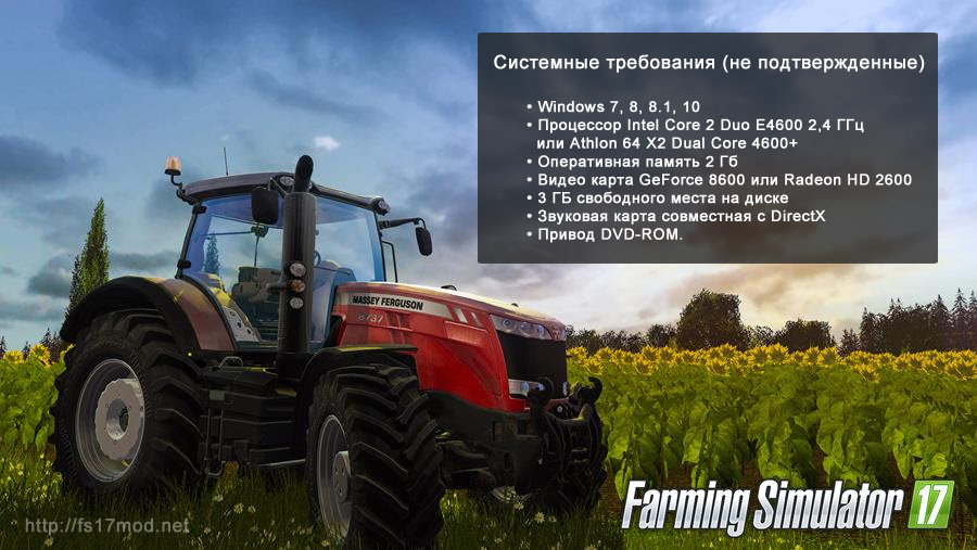Farming Simulator 2017: системные требования 