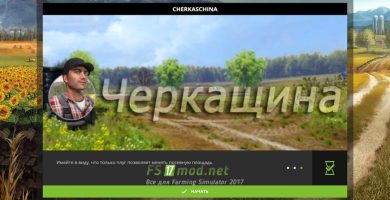 Мод Черкащина для Farming Simulator 2017